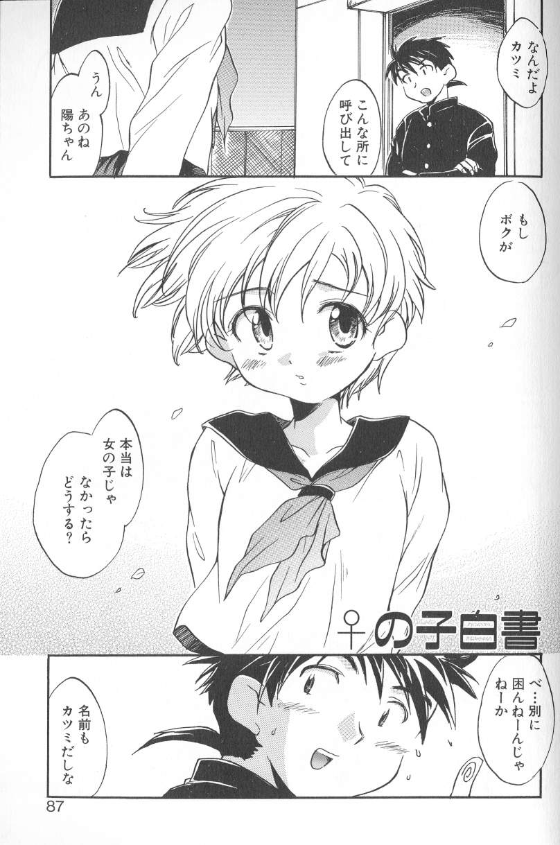 [ジェームスほたて] 君に逢えたら