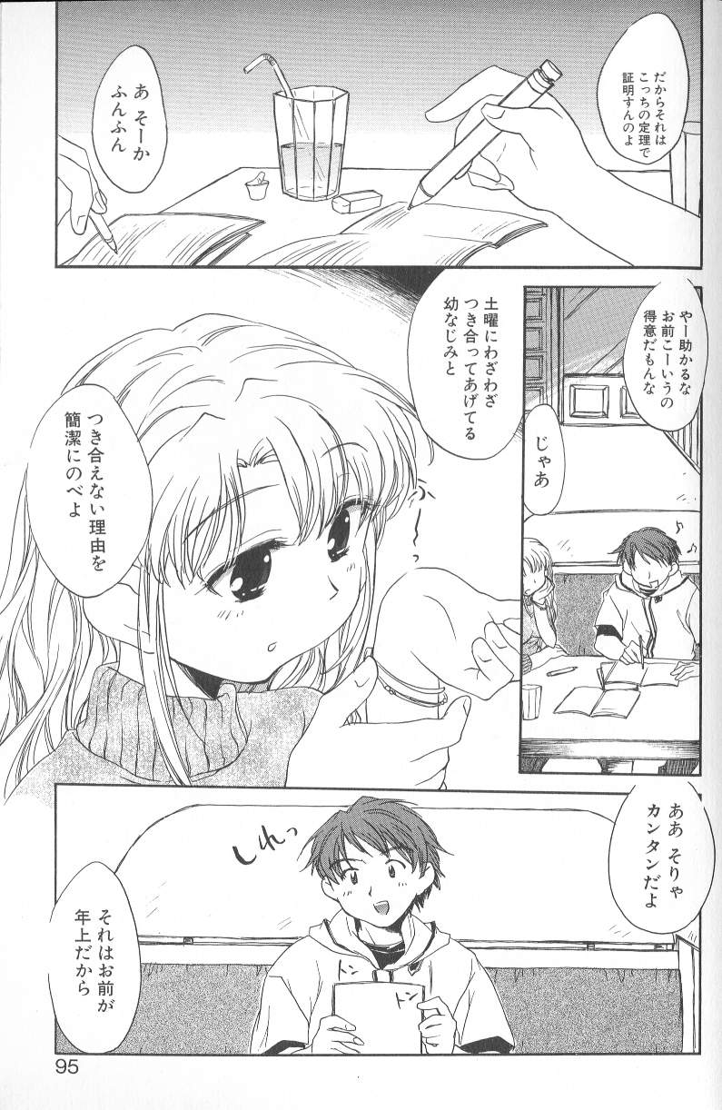 [ジェームスほたて] 君に逢えたら