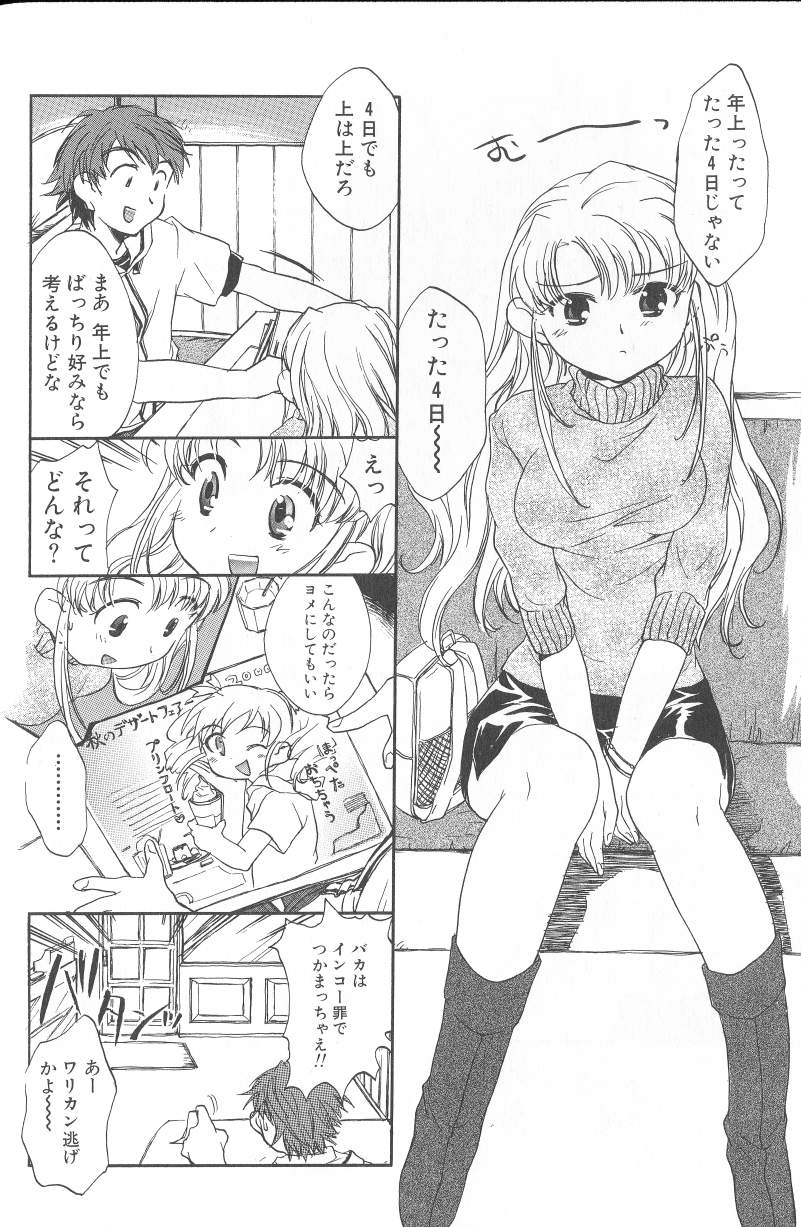 [ジェームスほたて] 君に逢えたら