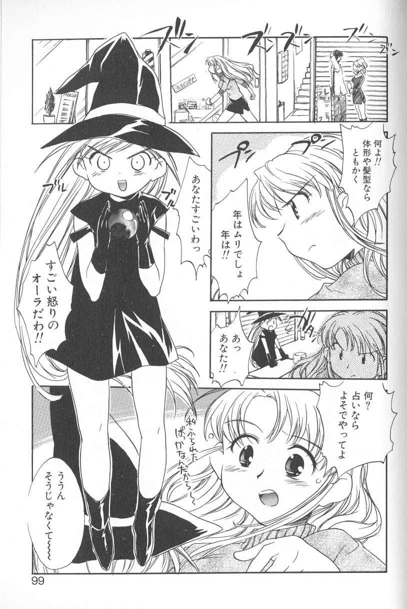 [ジェームスほたて] 君に逢えたら