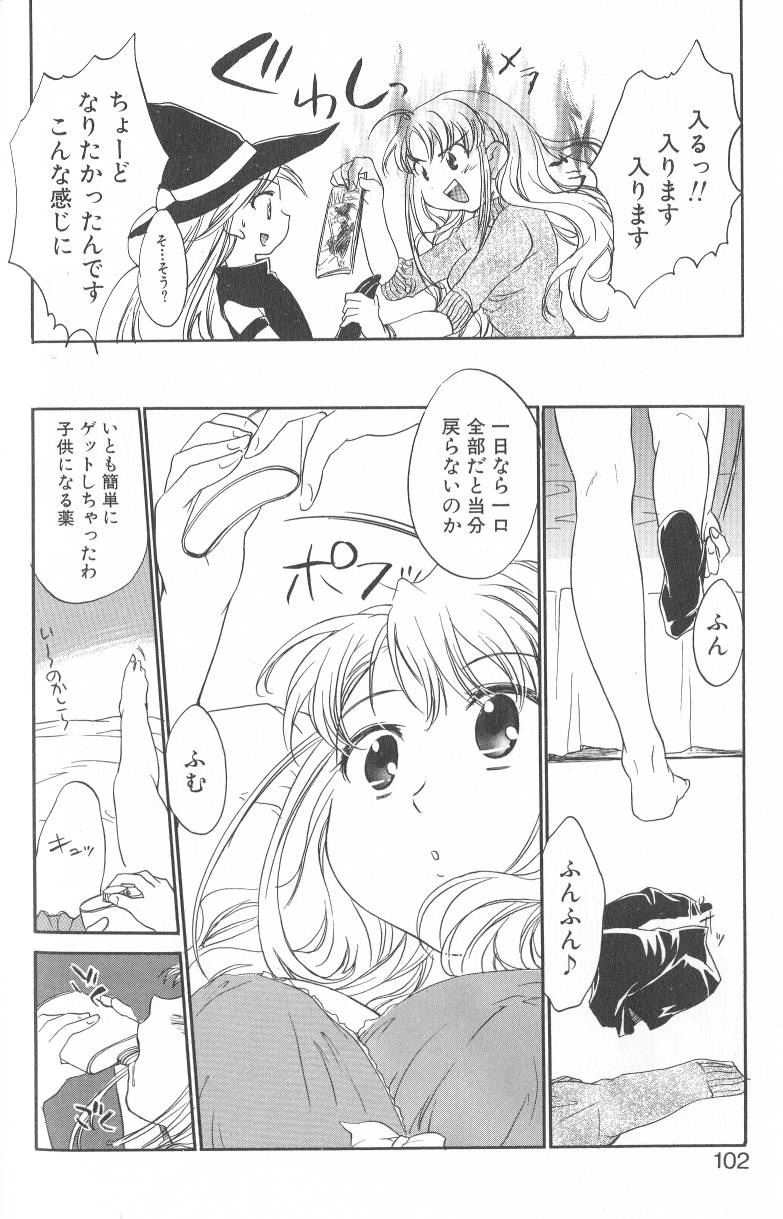 [ジェームスほたて] 君に逢えたら