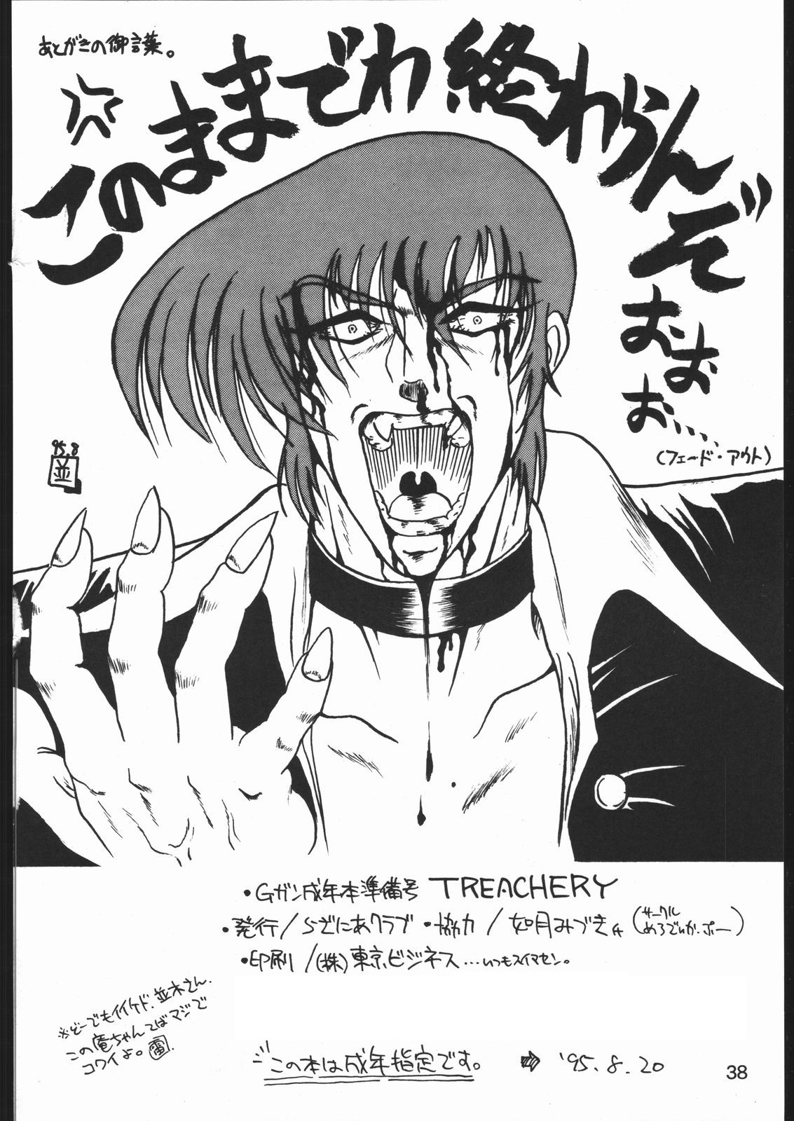 [らざにあクラブ] TREACHERY