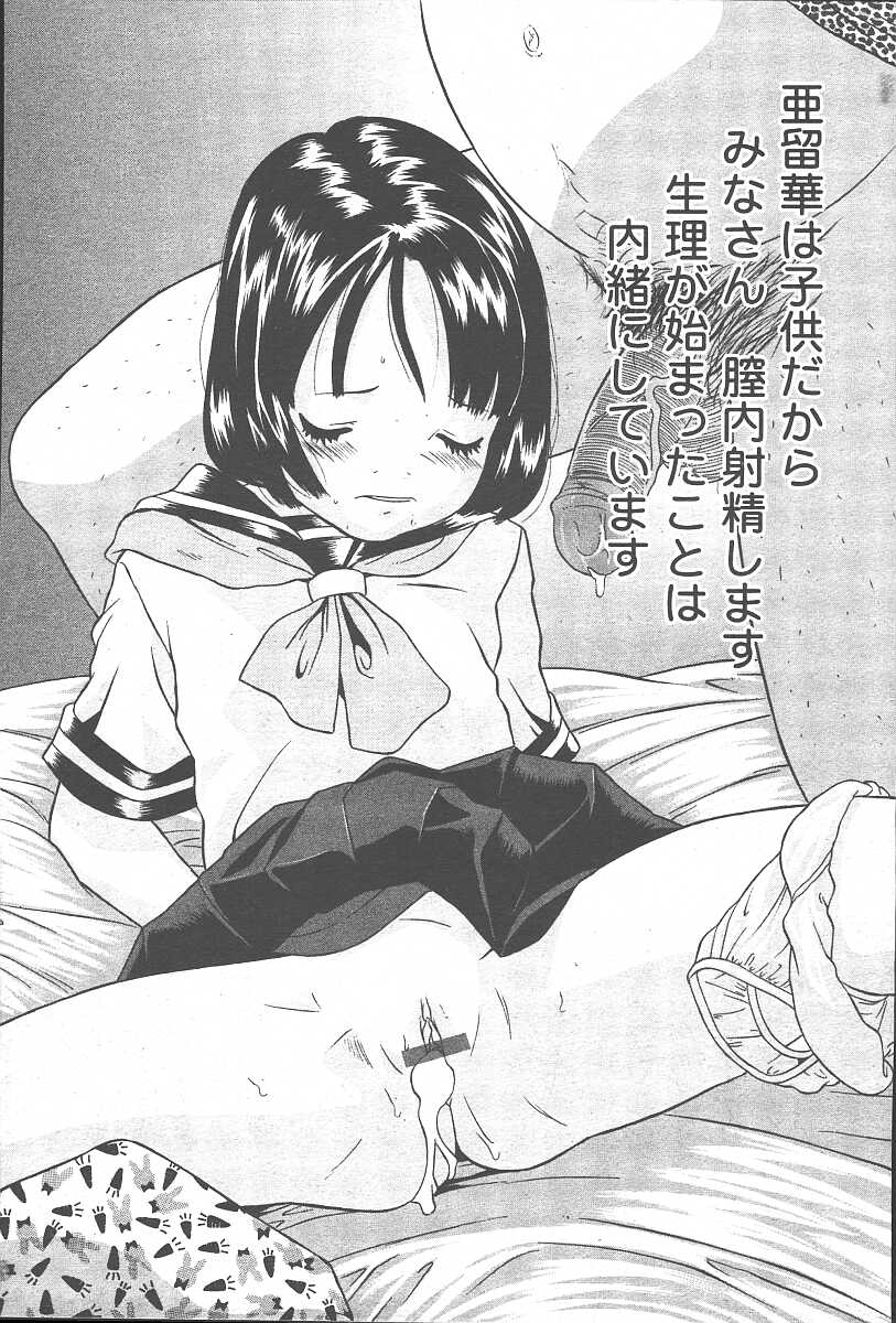 COMIC 夢雅 2003年11月号 Vol.3