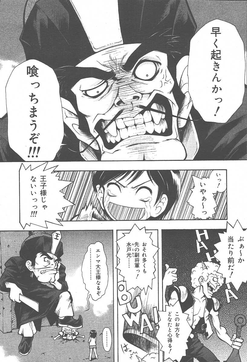 COMIC 夢雅 2003年11月号 Vol.3