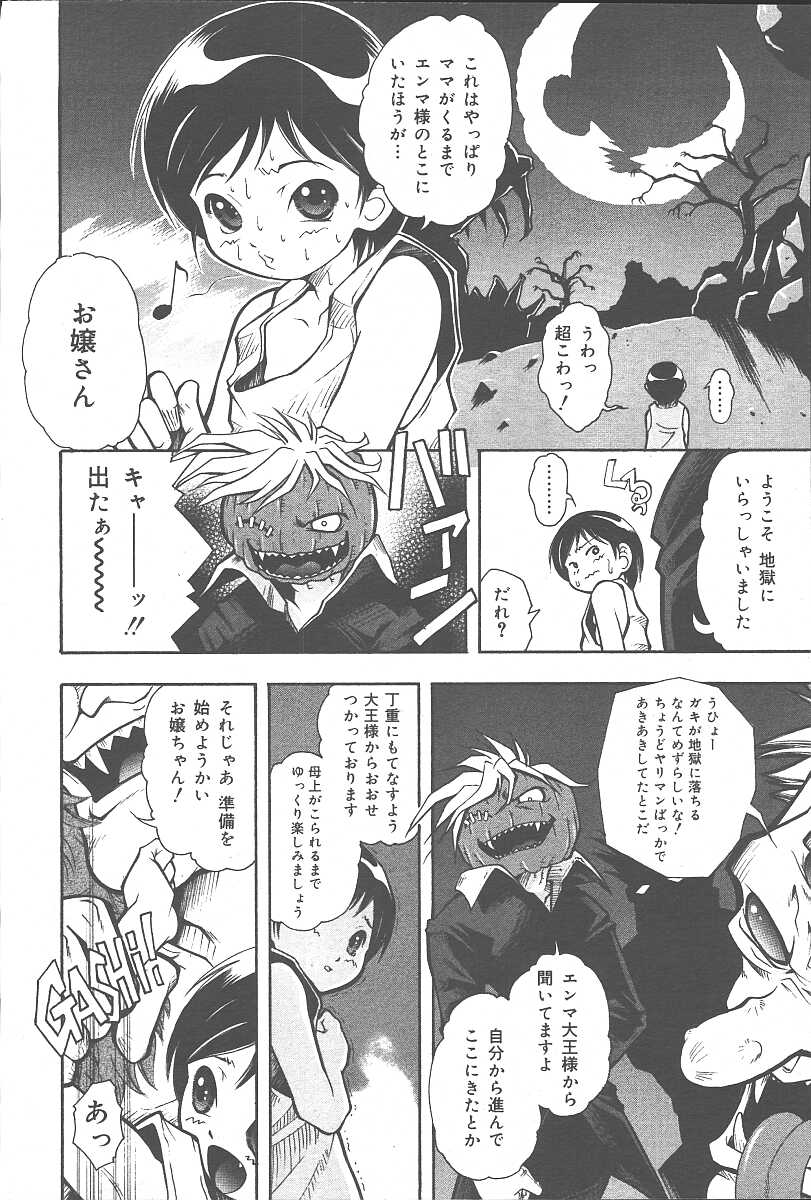 COMIC 夢雅 2003年11月号 Vol.3