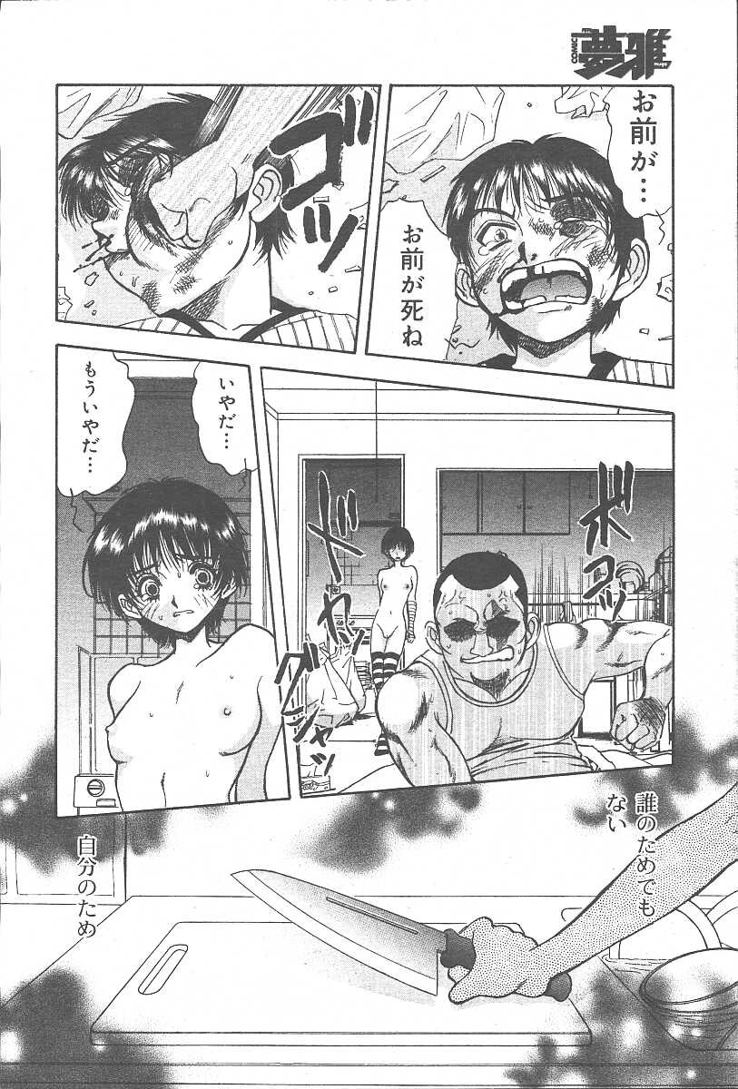 COMIC 夢雅 2003年11月号 Vol.3