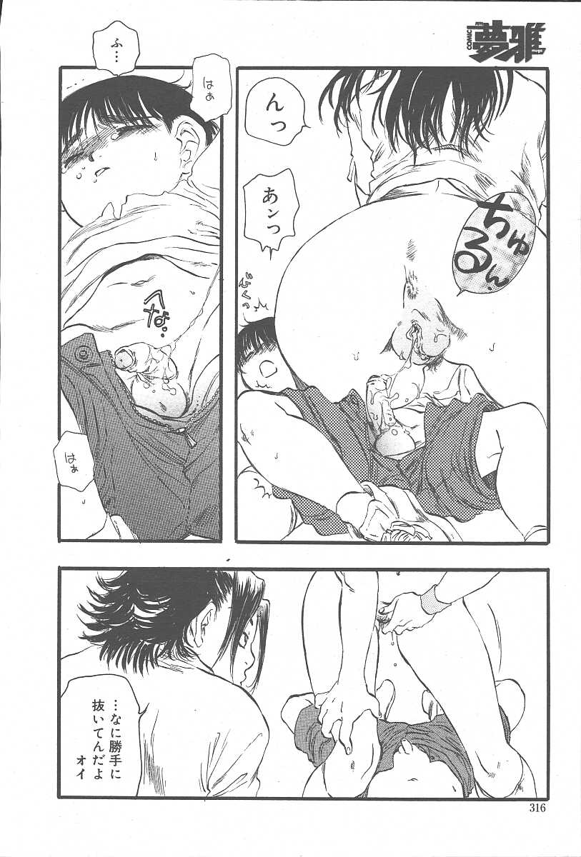 COMIC 夢雅 2003年11月号 Vol.3