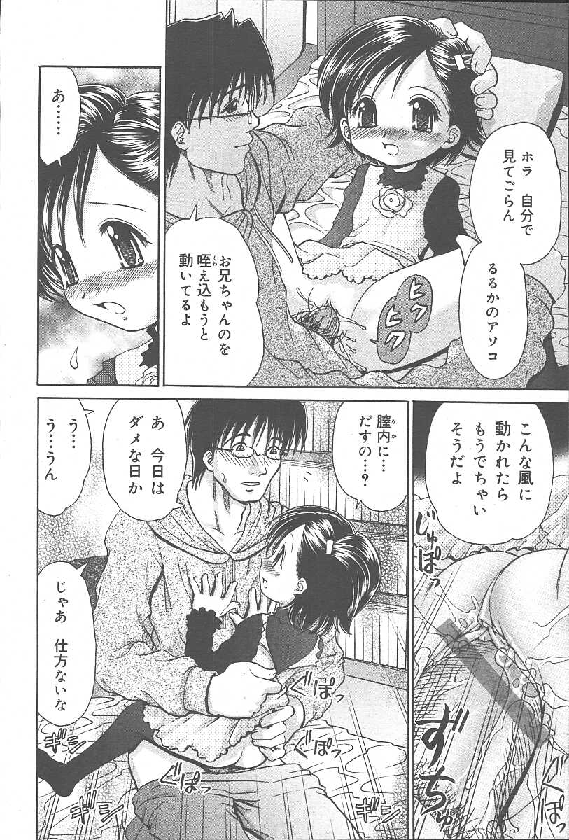 COMIC 夢雅 2003年11月号 Vol.3