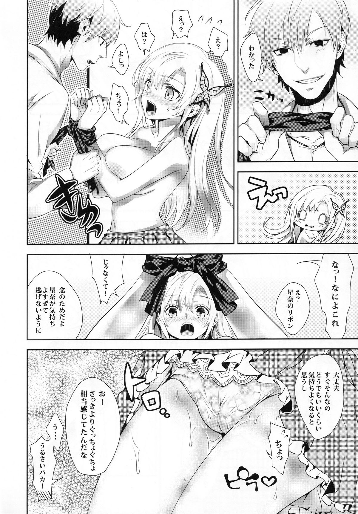 (C80) [いちごぱんつ (カグユヅ)] Fictional sex (僕は友達が少ない)