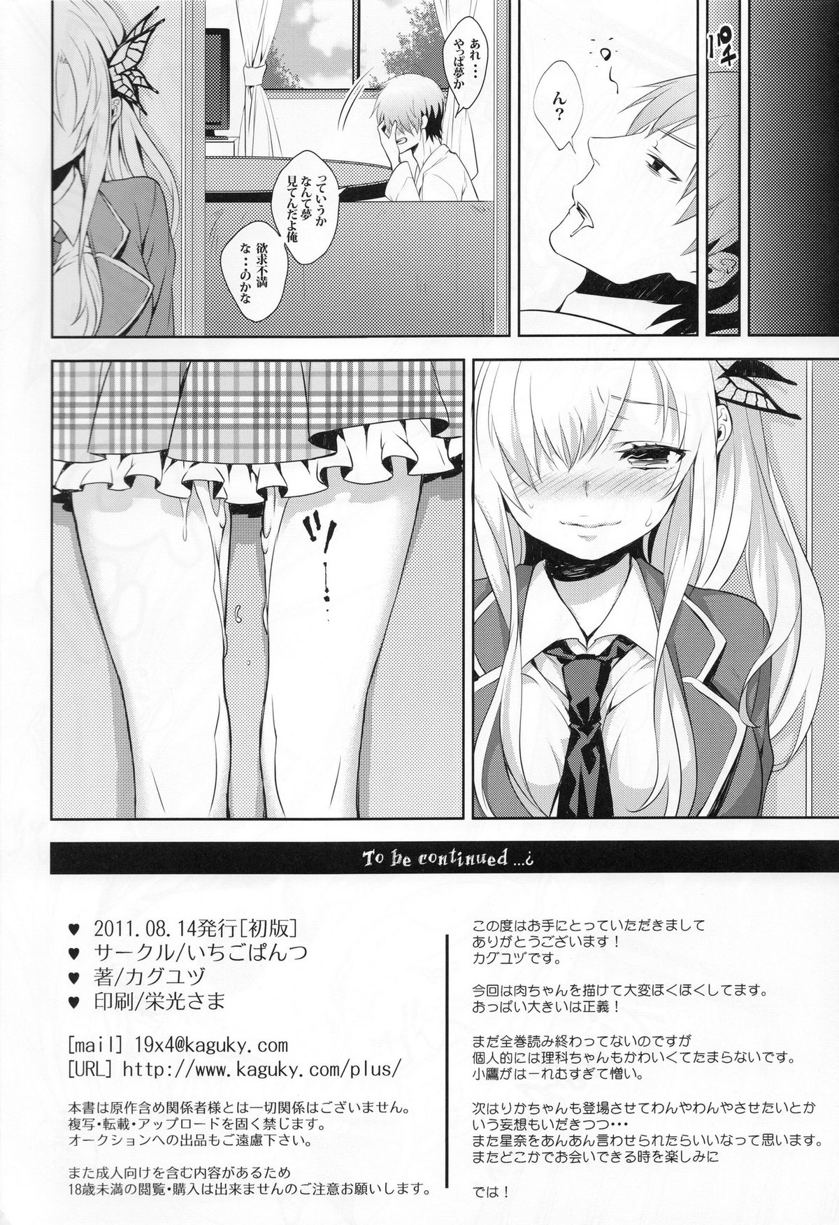 (C80) [いちごぱんつ (カグユヅ)] Fictional sex (僕は友達が少ない)