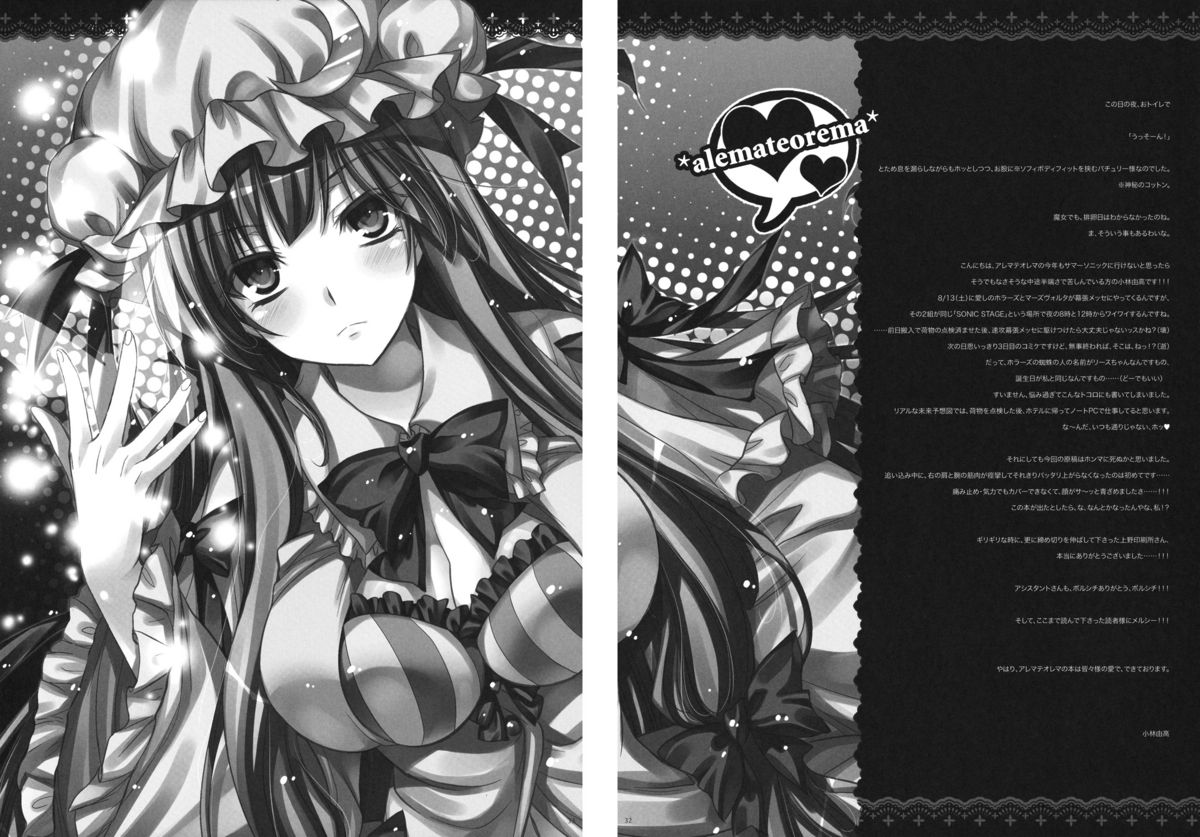 (C80) [アレマテオレマ (小林由高)] GARIGARI36 (東方Project)