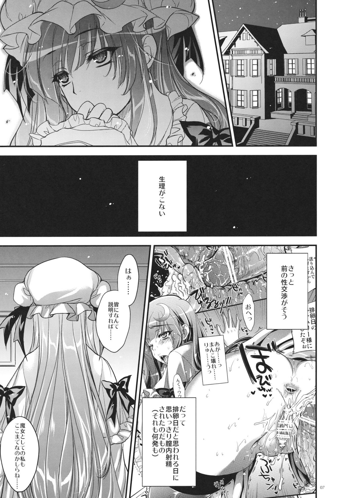 (C80) [アレマテオレマ (小林由高)] GARIGARI36 (東方Project)