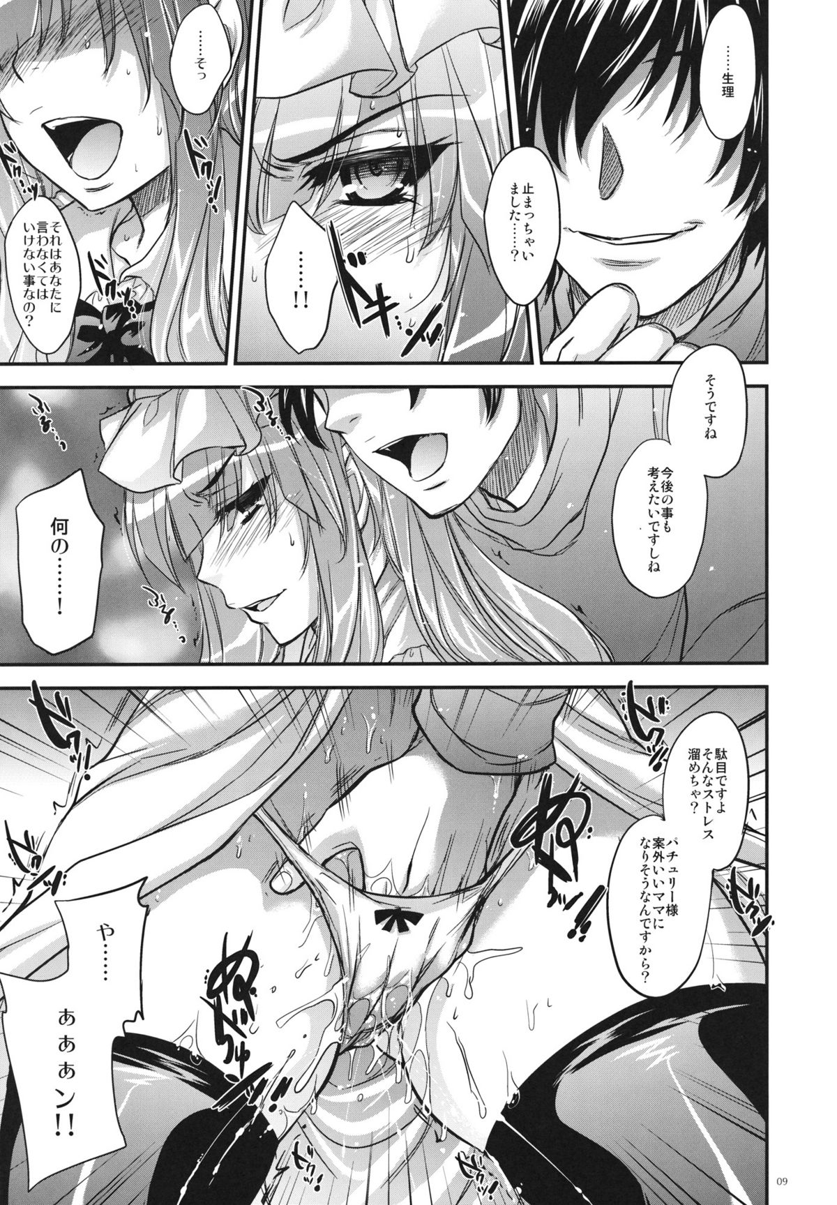 (C80) [アレマテオレマ (小林由高)] GARIGARI36 (東方Project)