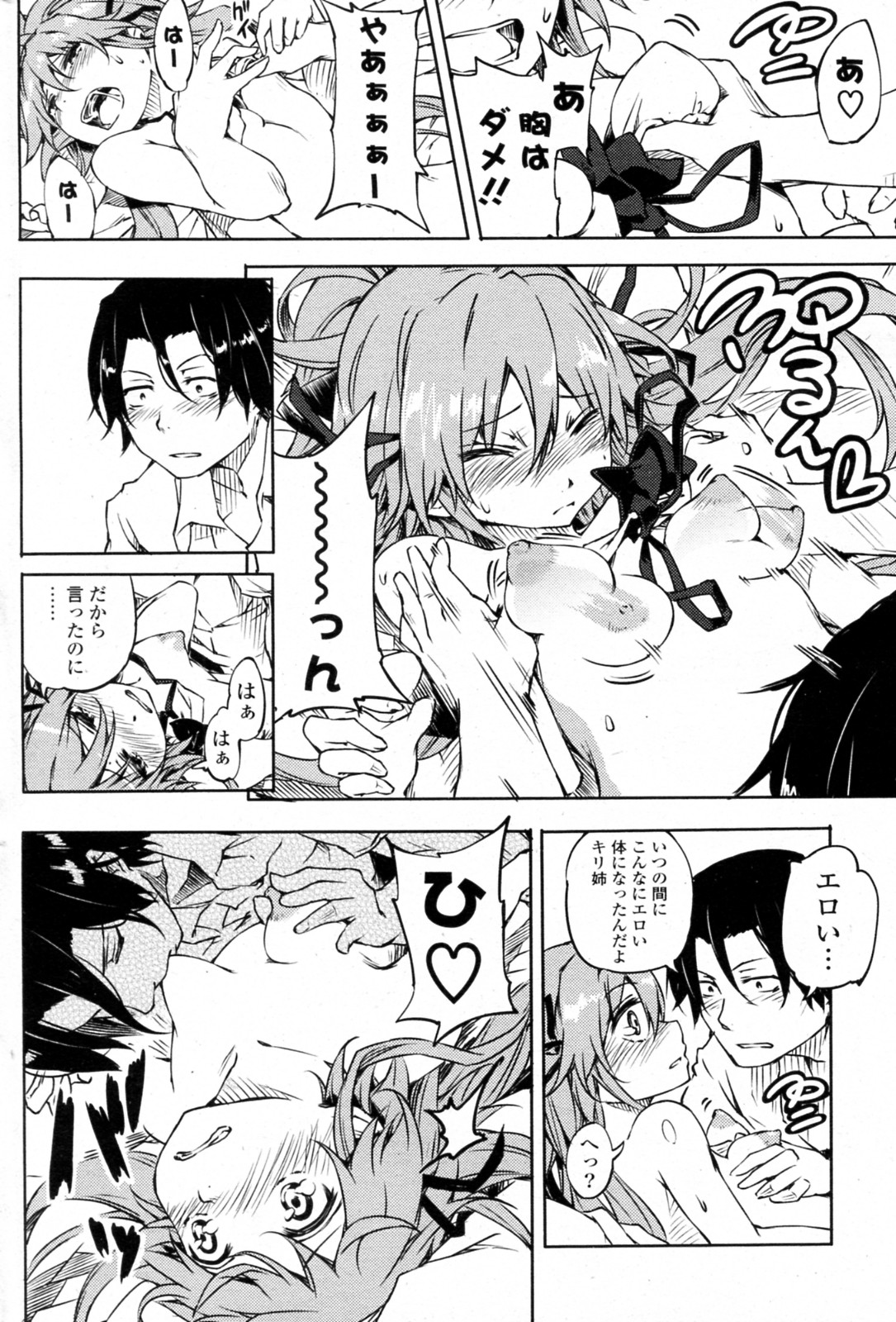 [あまカン] なつみず (COMIC ポプリクラブ 2011年7月号)