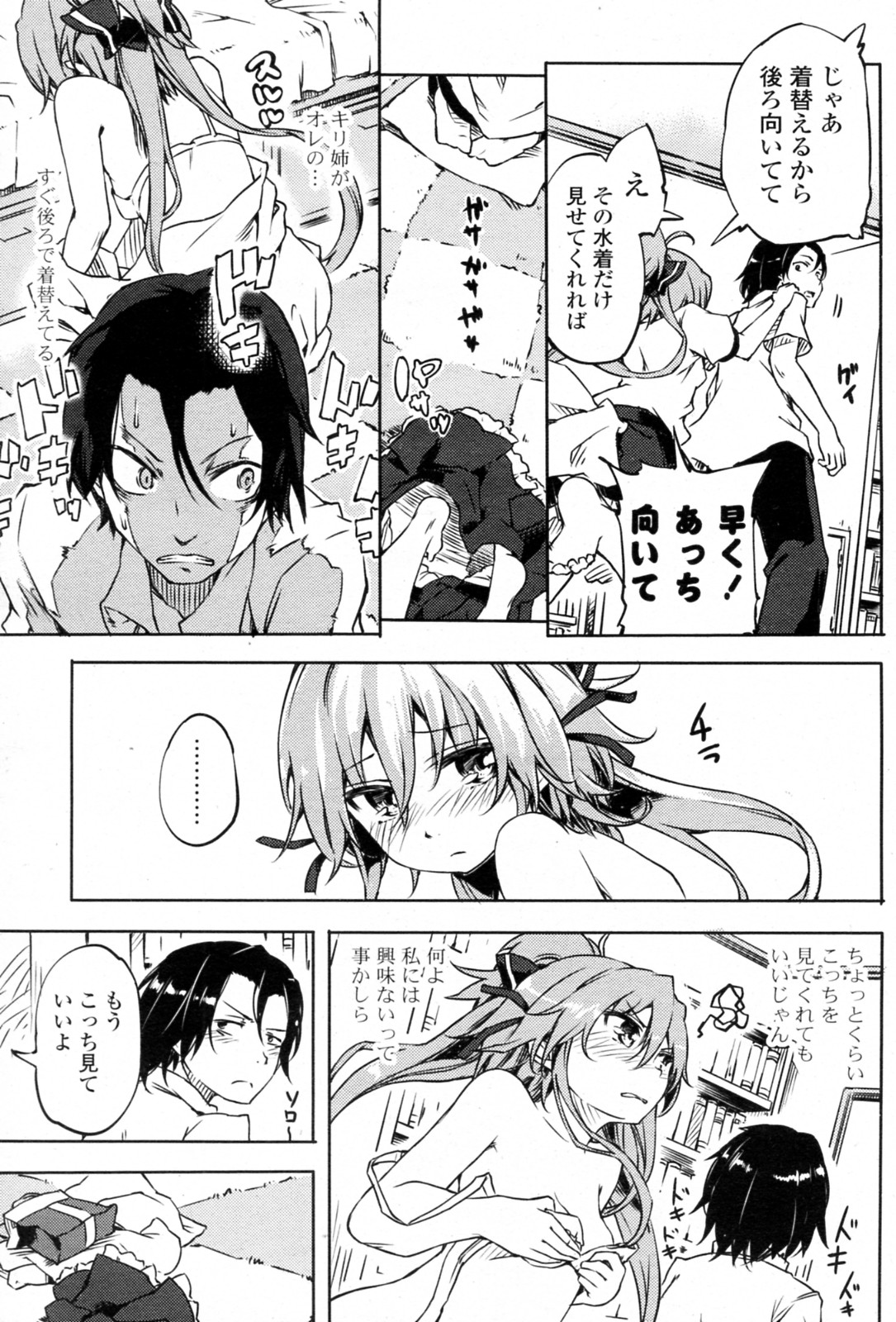 [あまカン] なつみず (COMIC ポプリクラブ 2011年7月号)