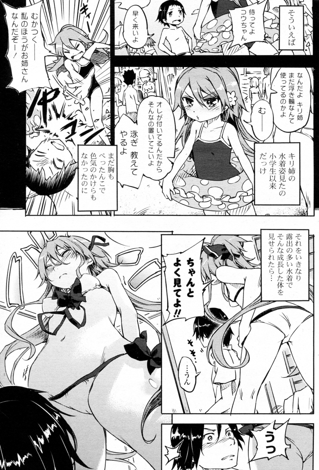 [あまカン] なつみず (COMIC ポプリクラブ 2011年7月号)