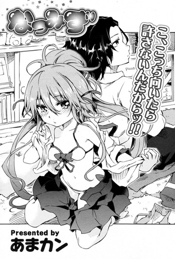 [あまカン] なつみず (COMIC ポプリクラブ 2011年7月号)