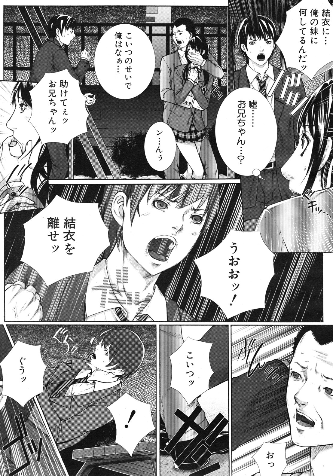 COMIC MUJIN 2011年9月号
