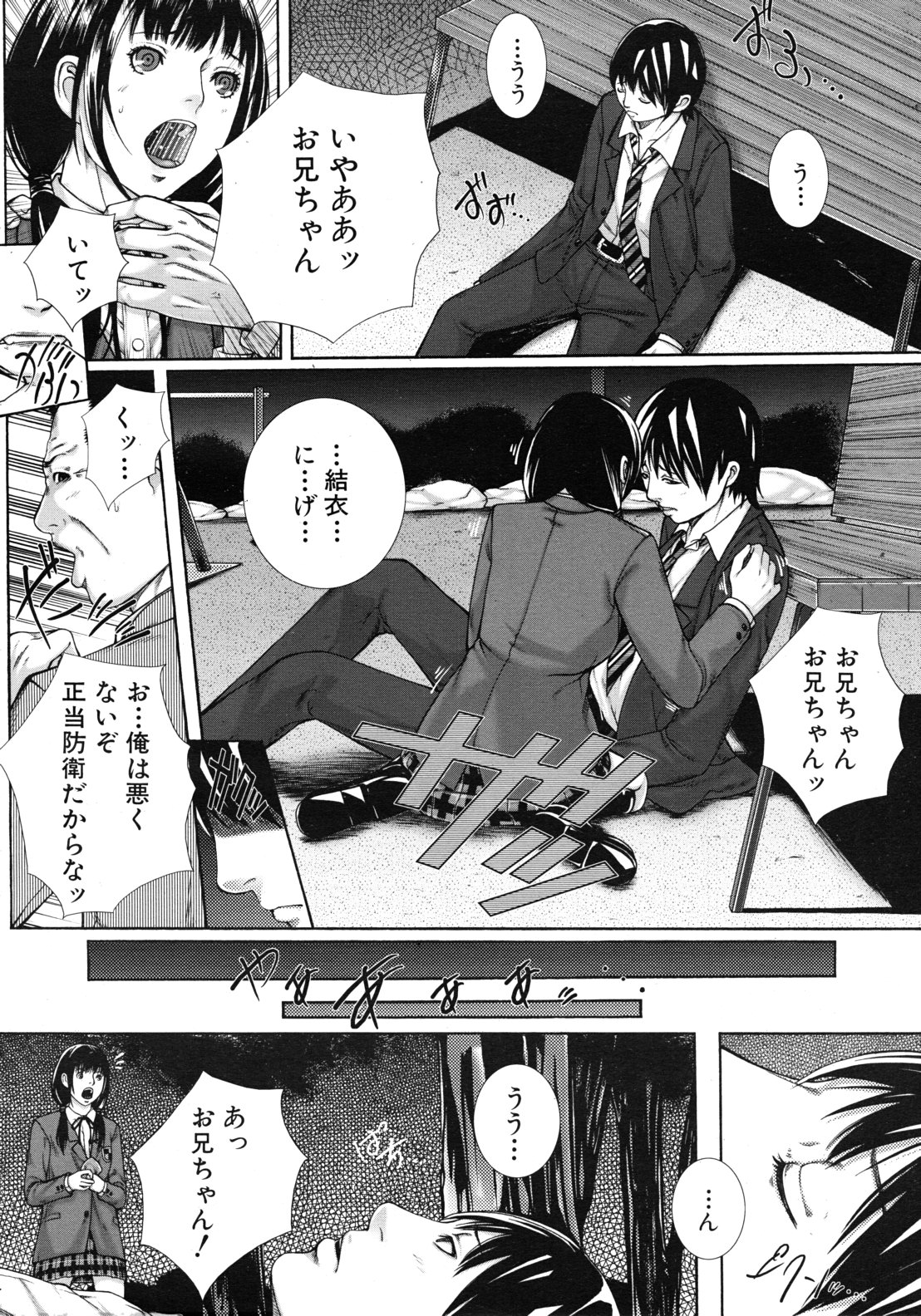 COMIC MUJIN 2011年9月号