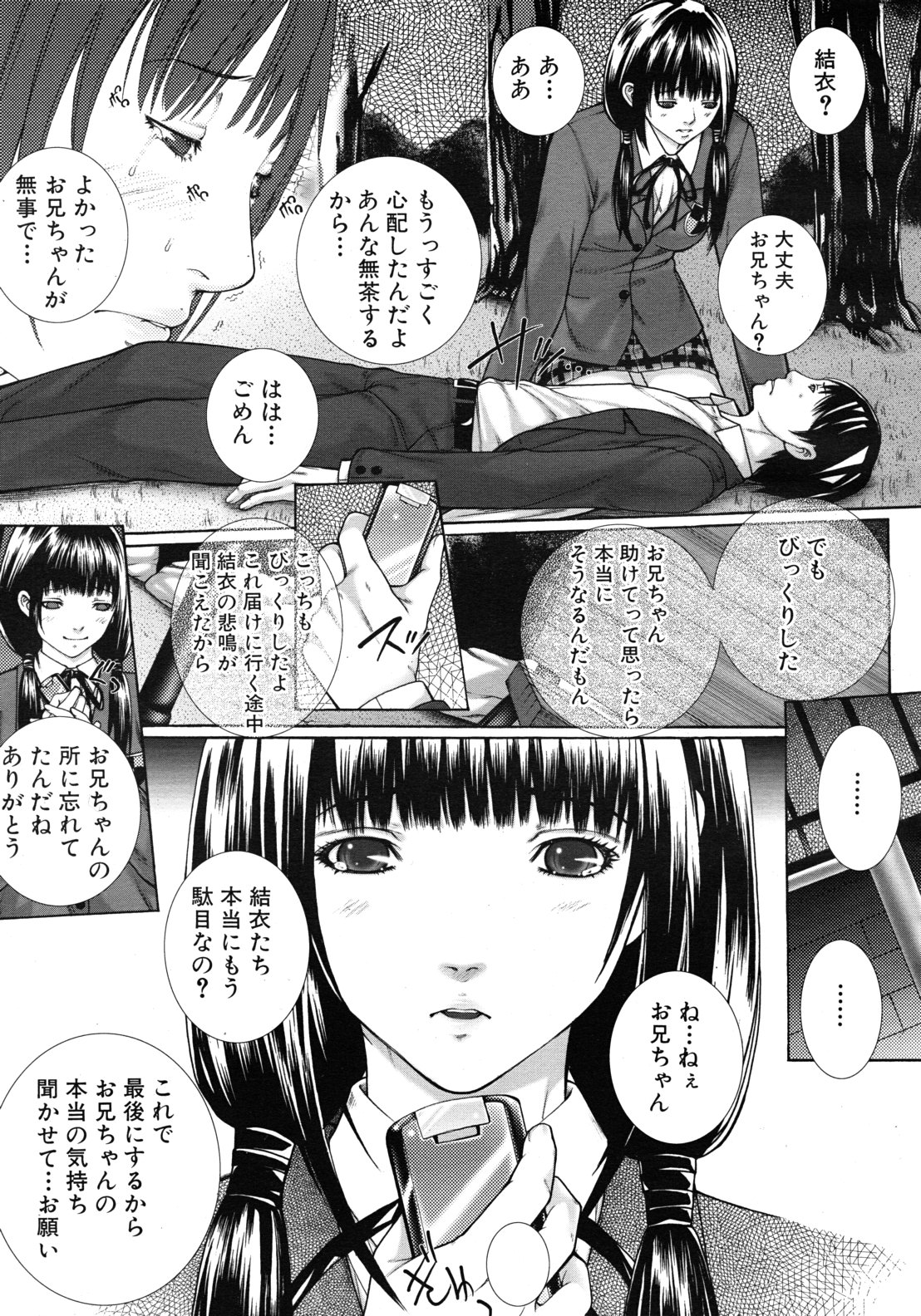 COMIC MUJIN 2011年9月号