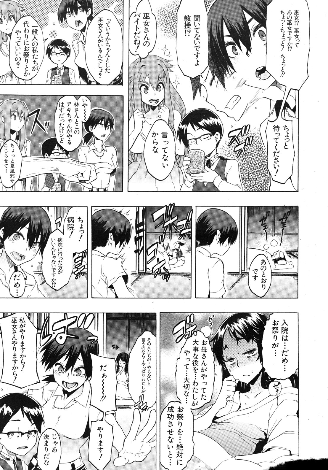 COMIC MUJIN 2011年9月号