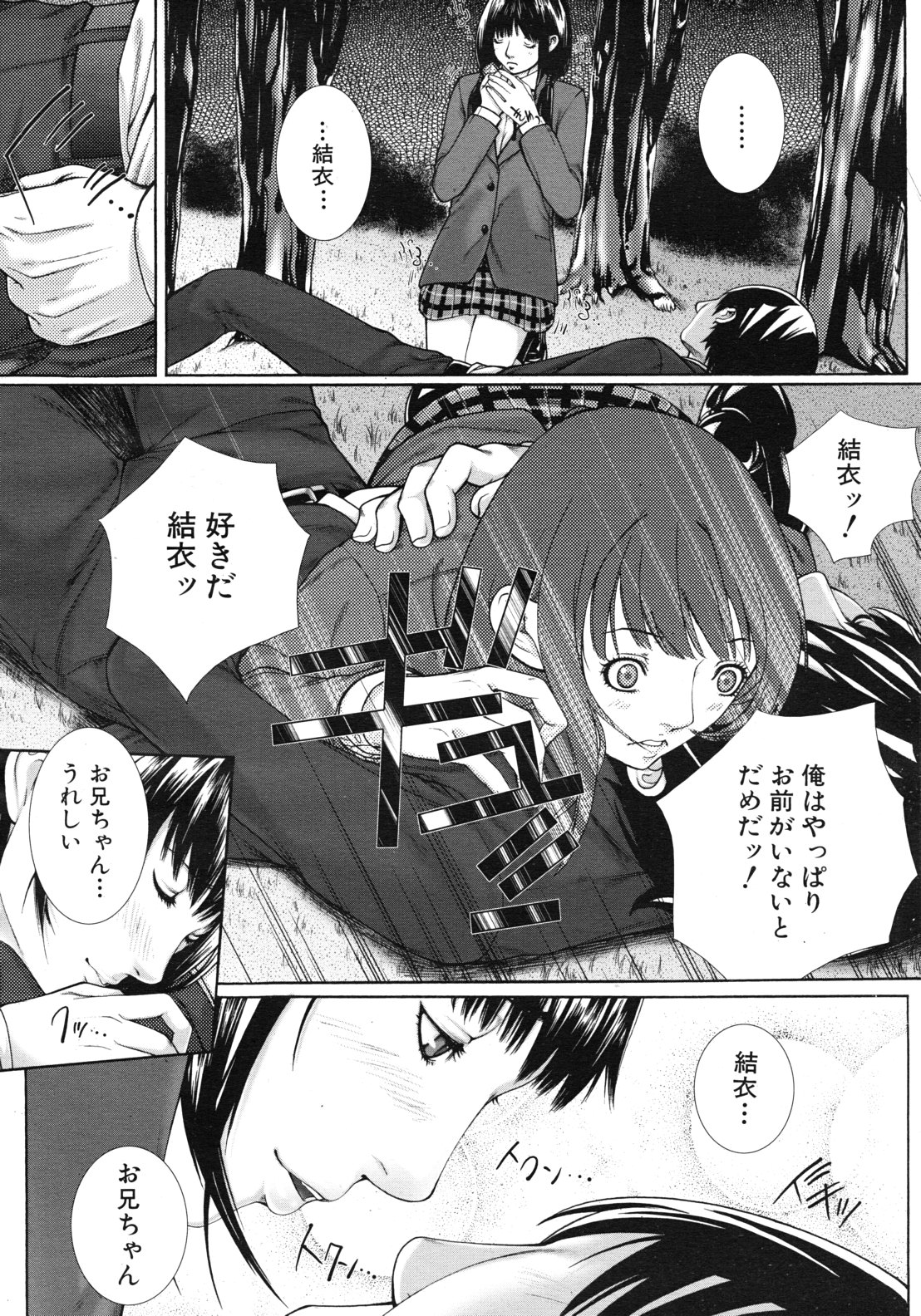 COMIC MUJIN 2011年9月号