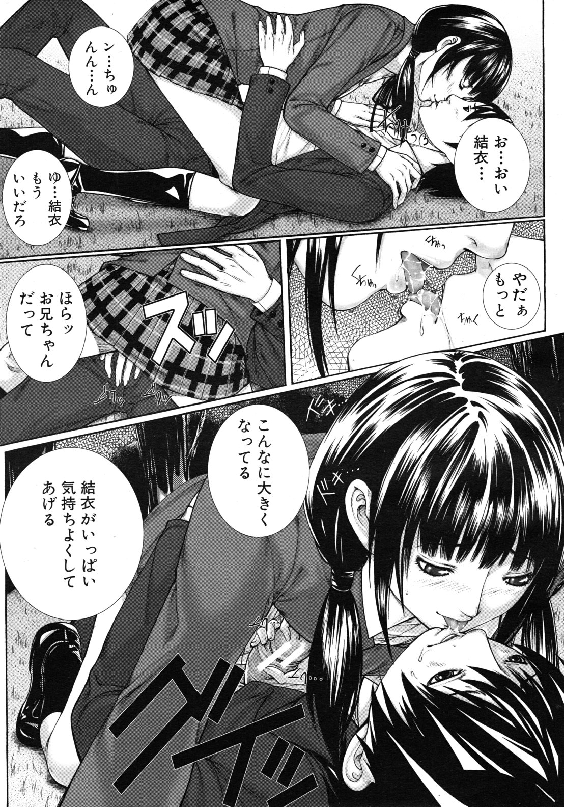 COMIC MUJIN 2011年9月号