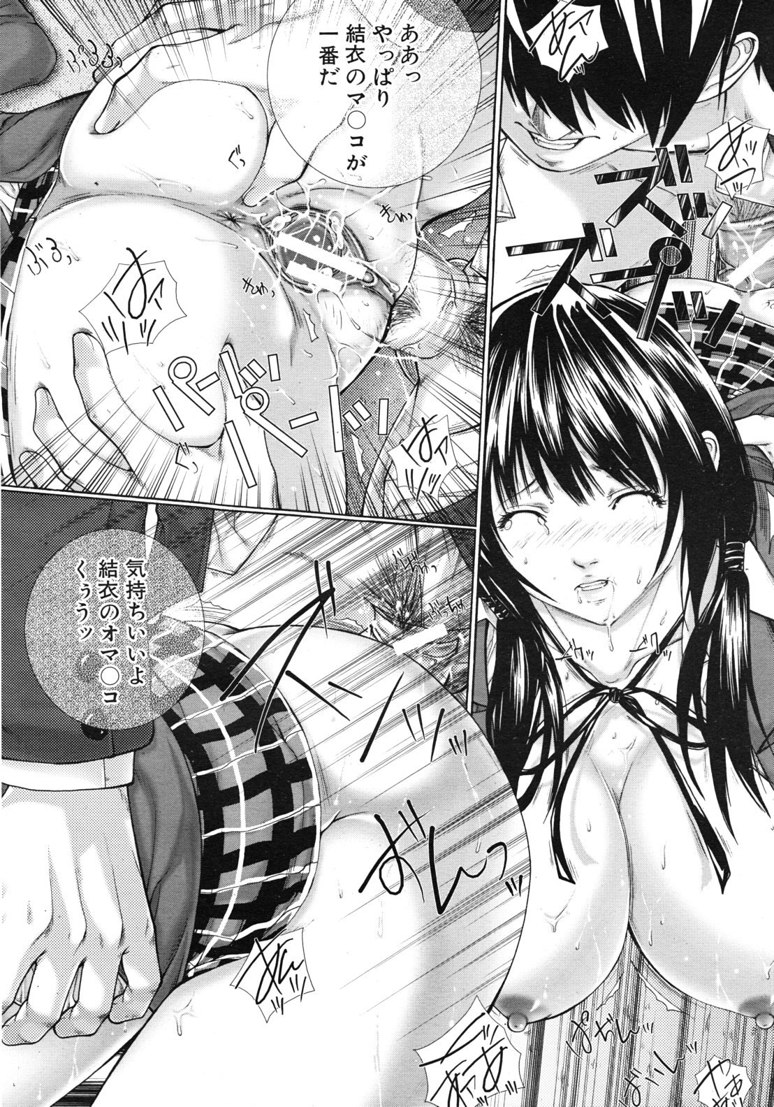 COMIC MUJIN 2011年9月号