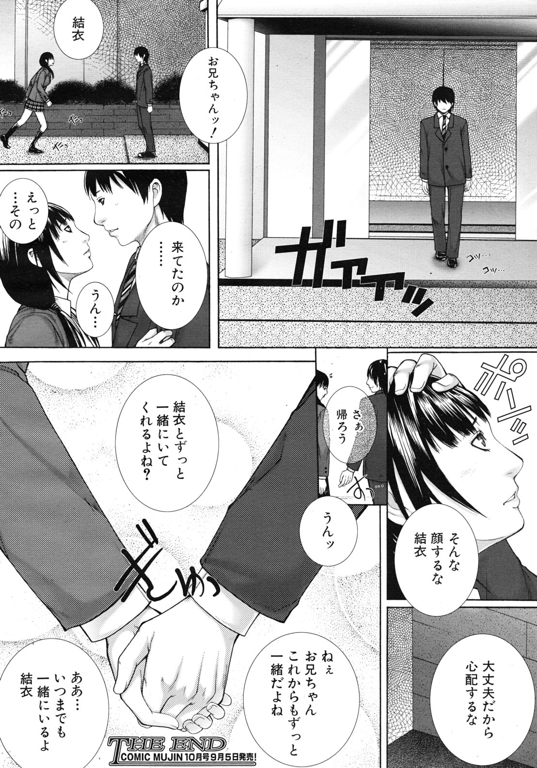 COMIC MUJIN 2011年9月号