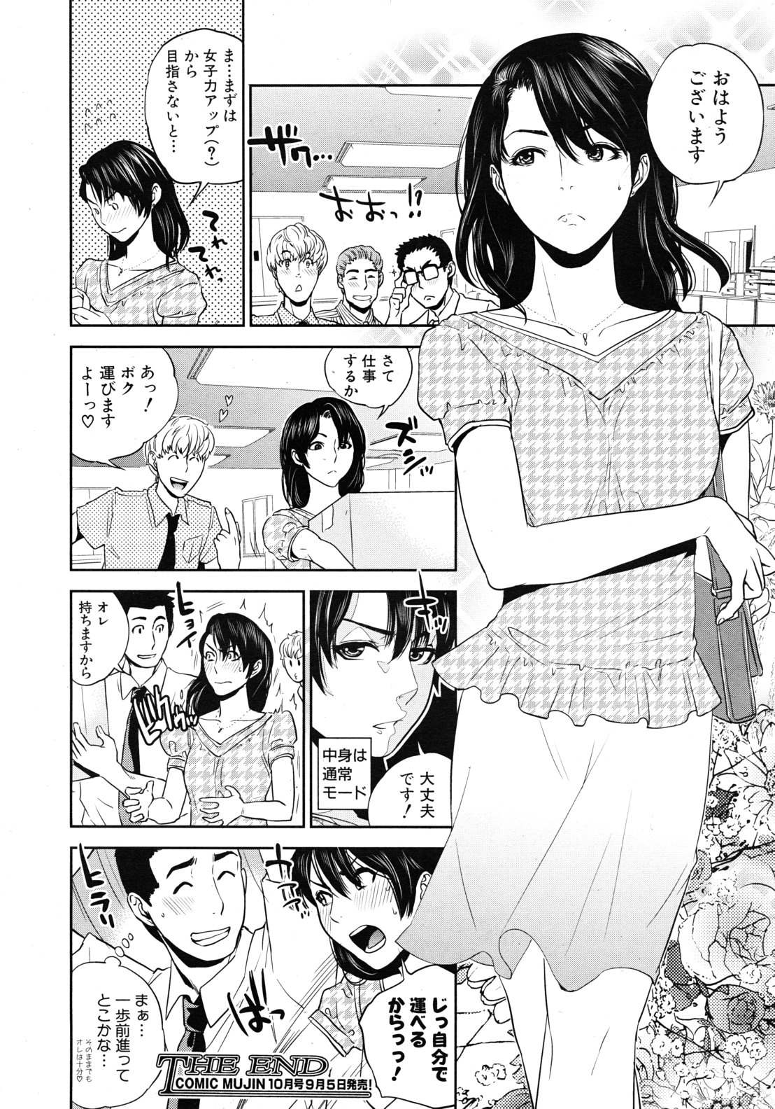 COMIC MUJIN 2011年9月号
