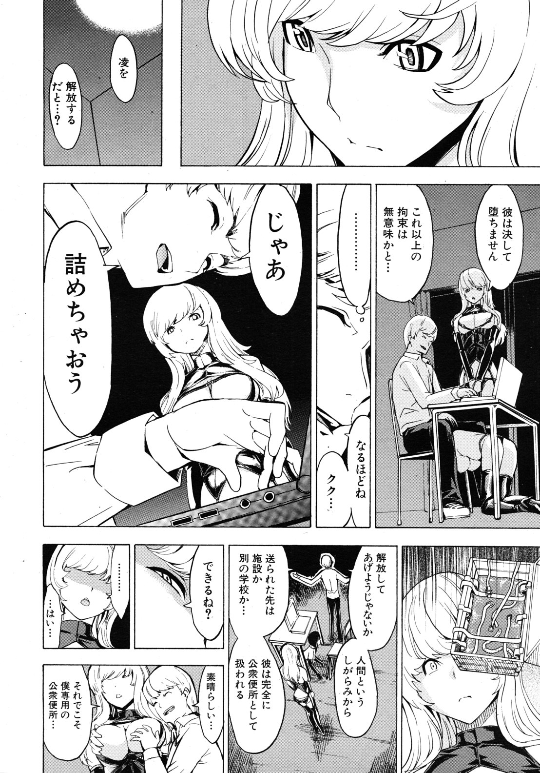 COMIC MUJIN 2011年9月号