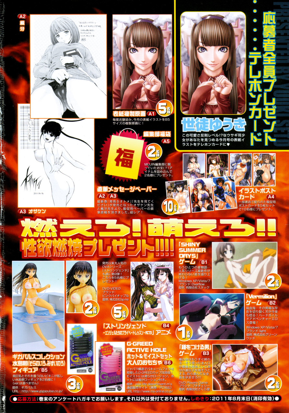 COMIC MUJIN 2011年9月号