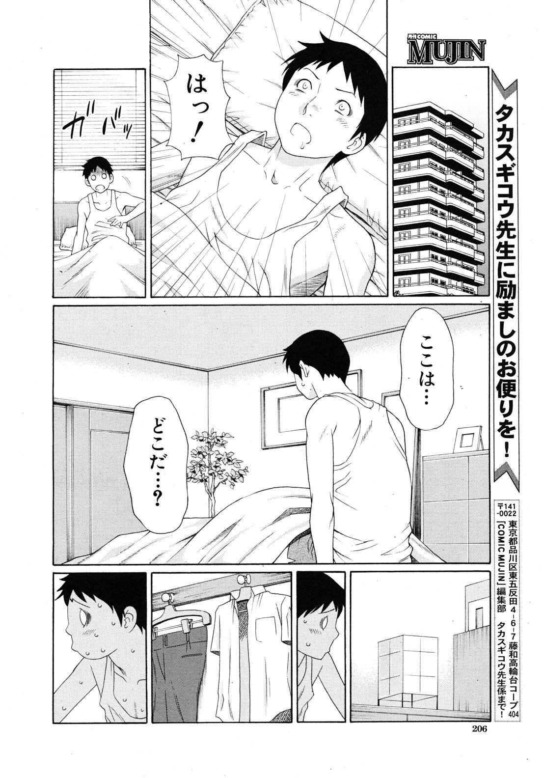 COMIC MUJIN 2011年9月号