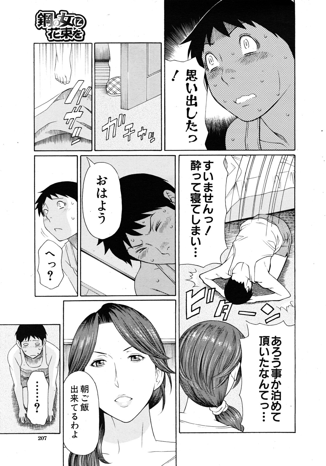 COMIC MUJIN 2011年9月号