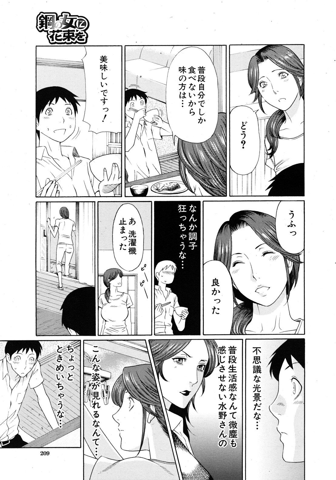 COMIC MUJIN 2011年9月号