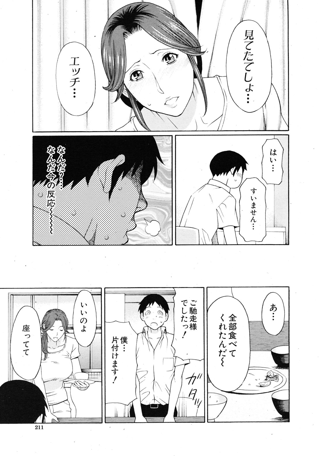 COMIC MUJIN 2011年9月号