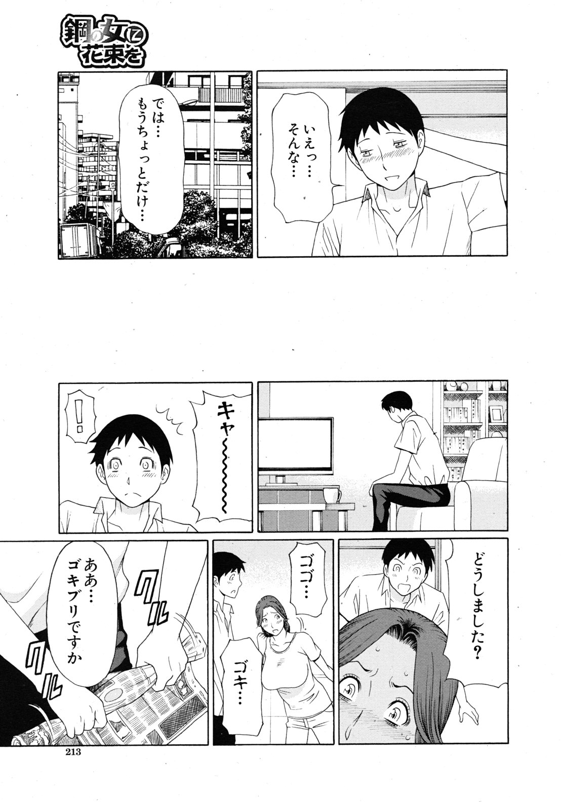 COMIC MUJIN 2011年9月号