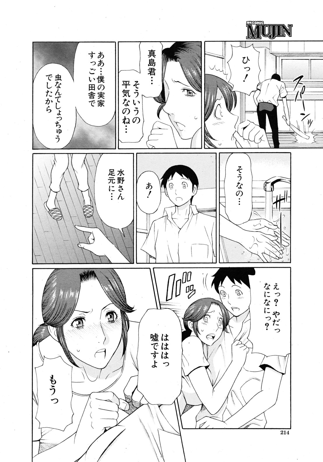 COMIC MUJIN 2011年9月号