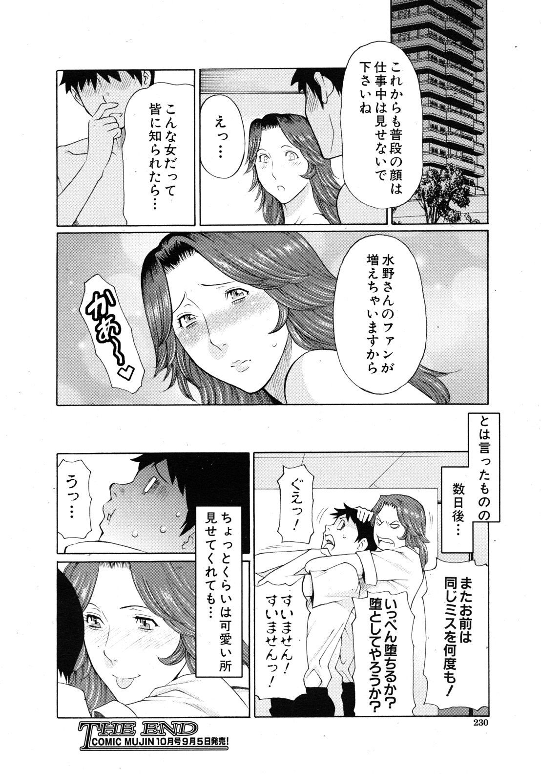 COMIC MUJIN 2011年9月号