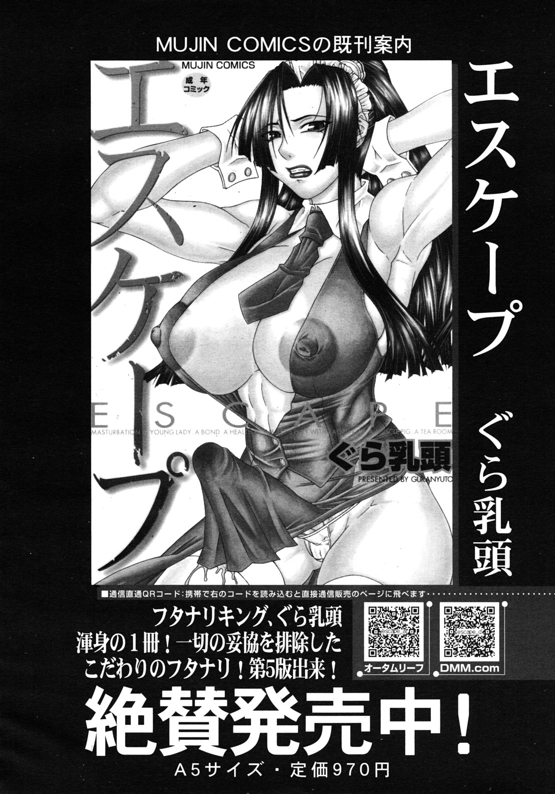 COMIC MUJIN 2011年9月号