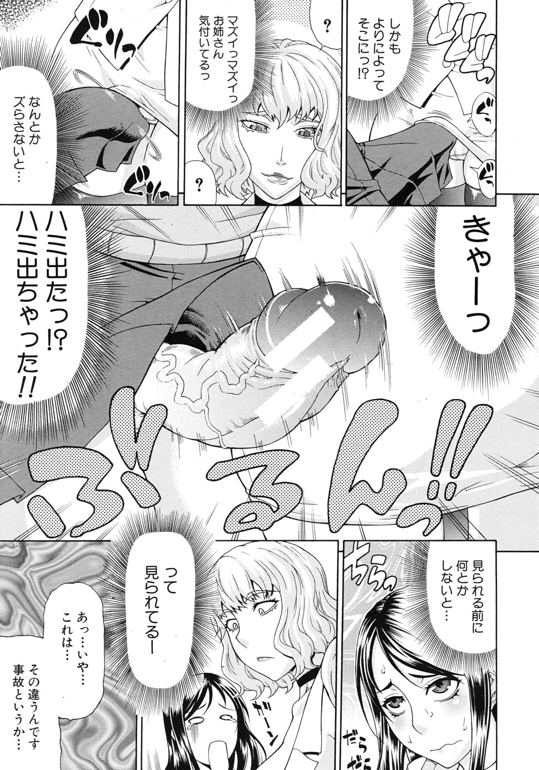 COMIC MUJIN 2011年9月号