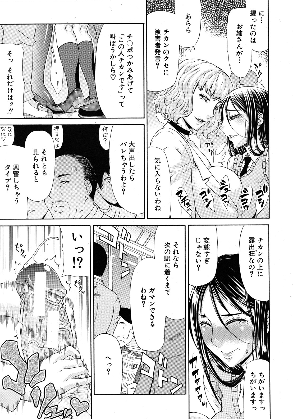 COMIC MUJIN 2011年9月号