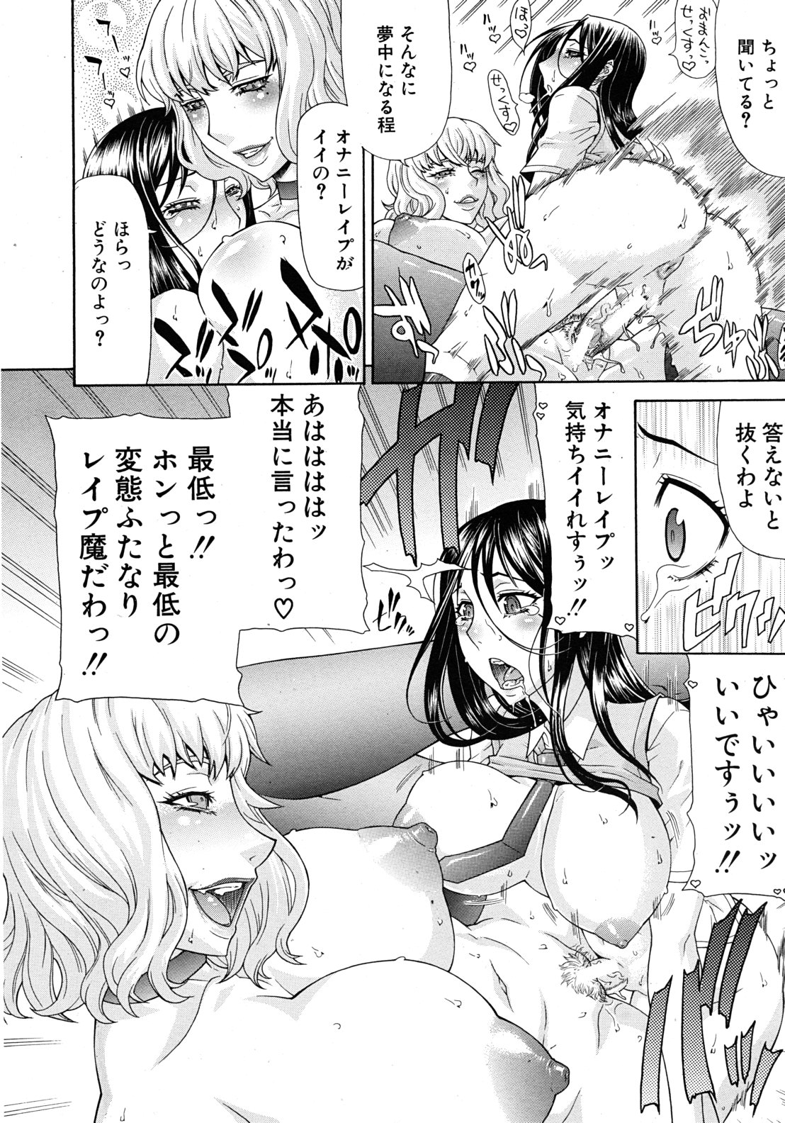 COMIC MUJIN 2011年9月号