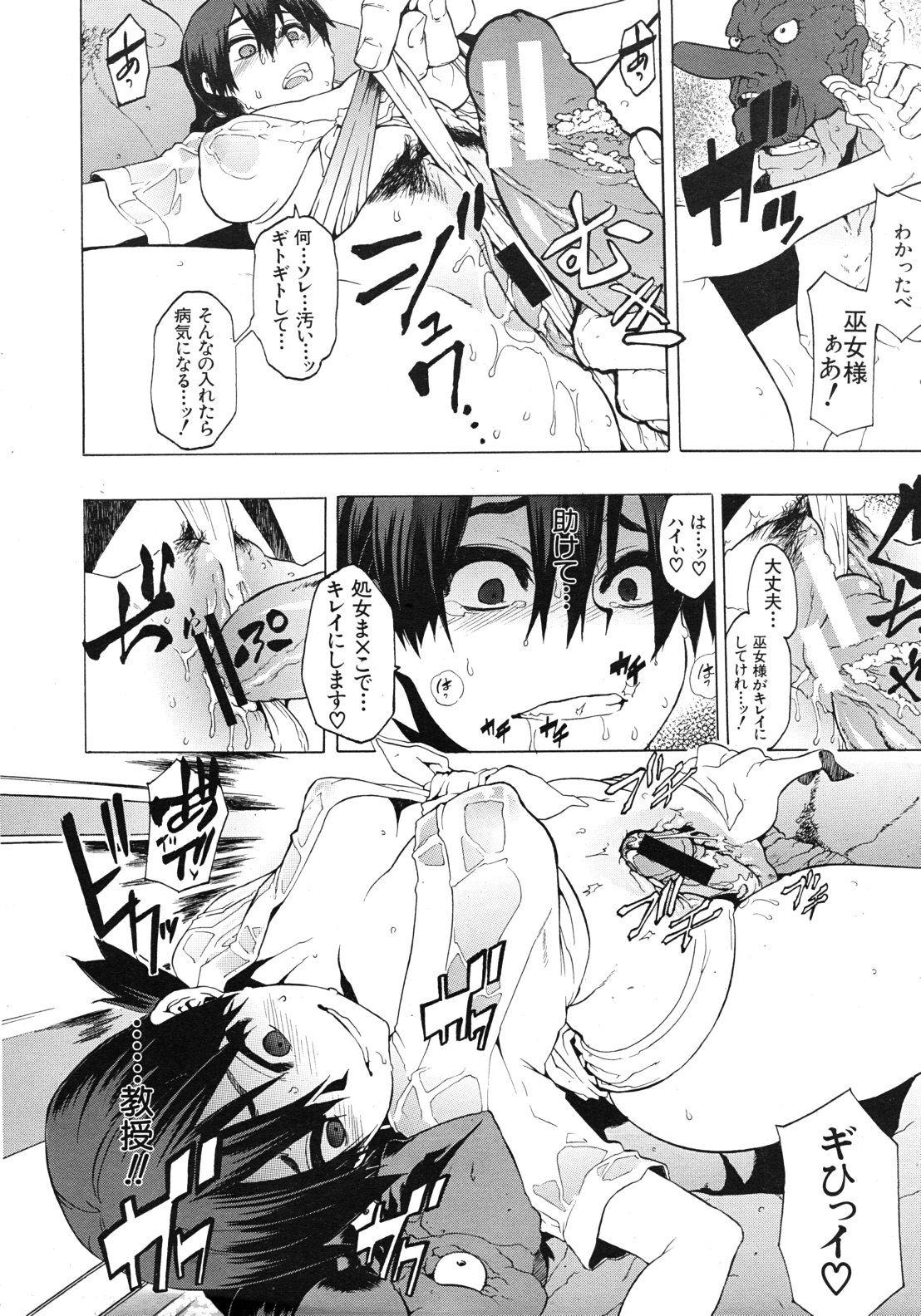 COMIC MUJIN 2011年9月号