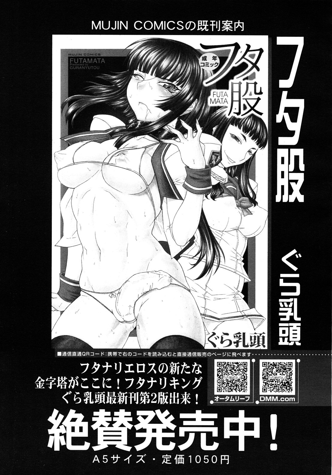 COMIC MUJIN 2011年9月号