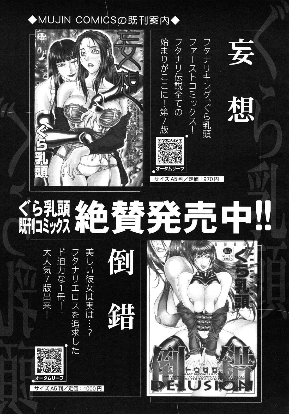 COMIC MUJIN 2011年9月号