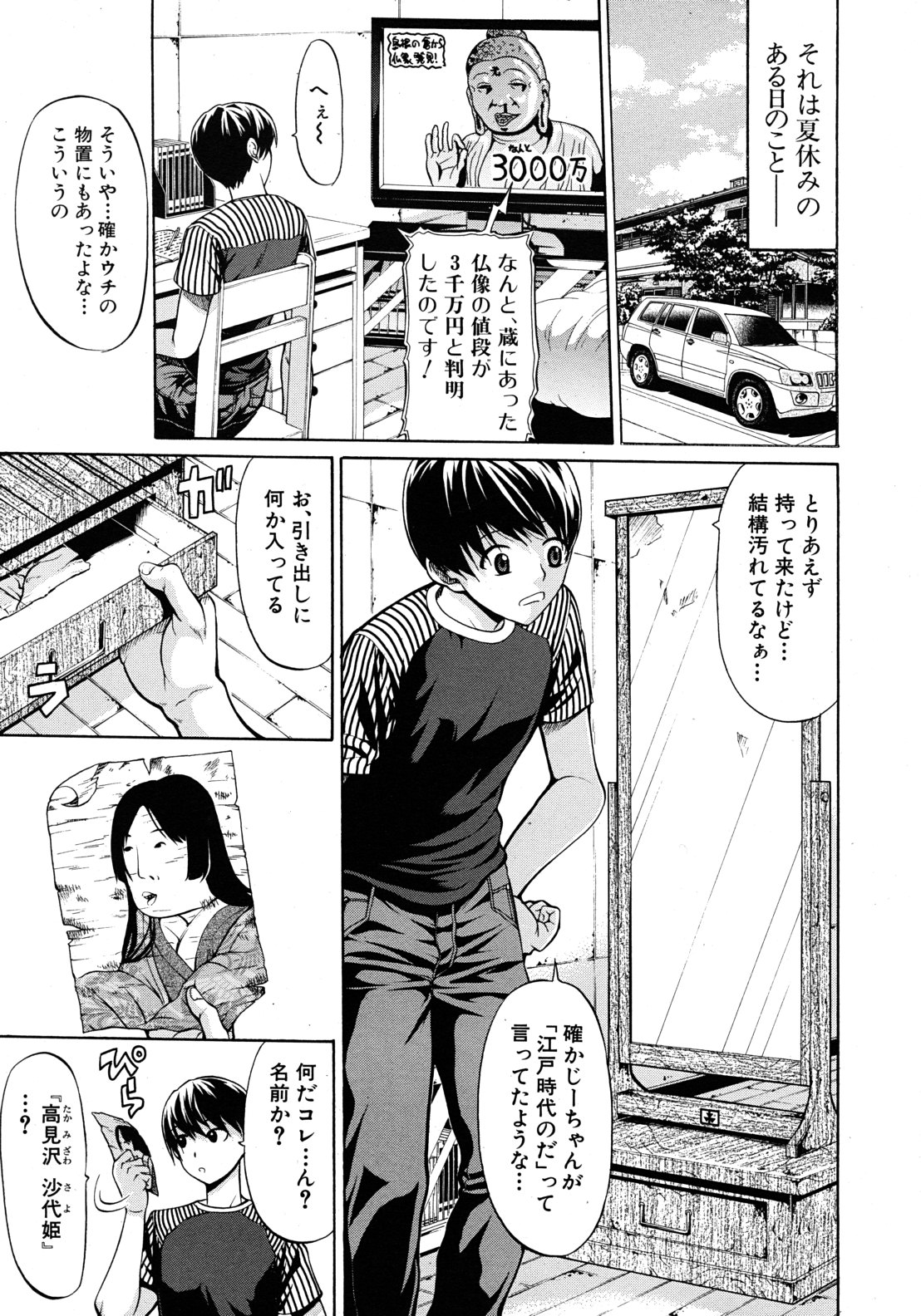 COMIC MUJIN 2011年9月号