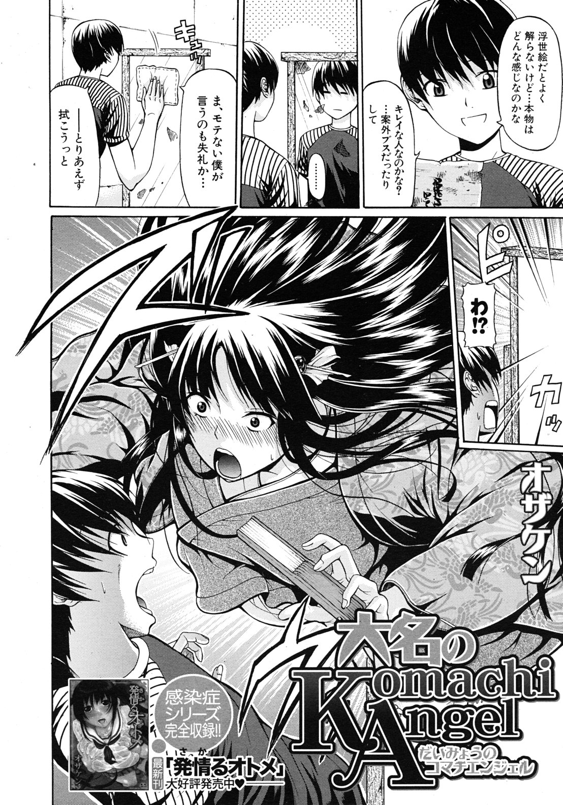 COMIC MUJIN 2011年9月号