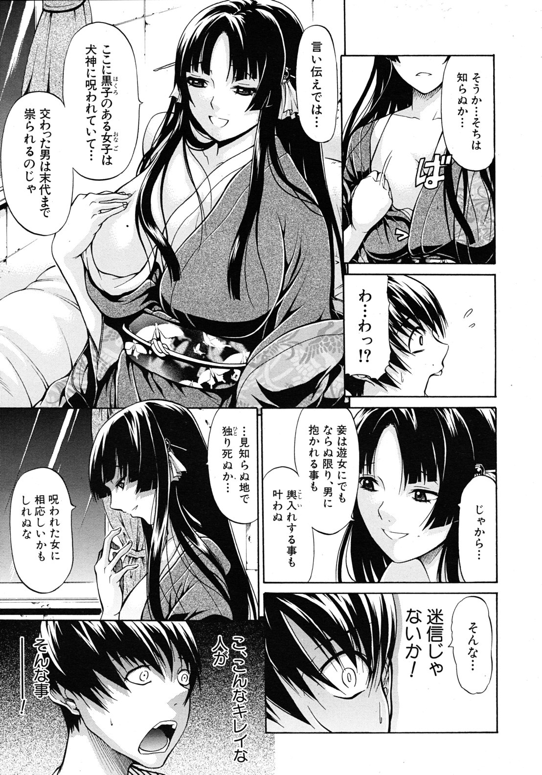 COMIC MUJIN 2011年9月号