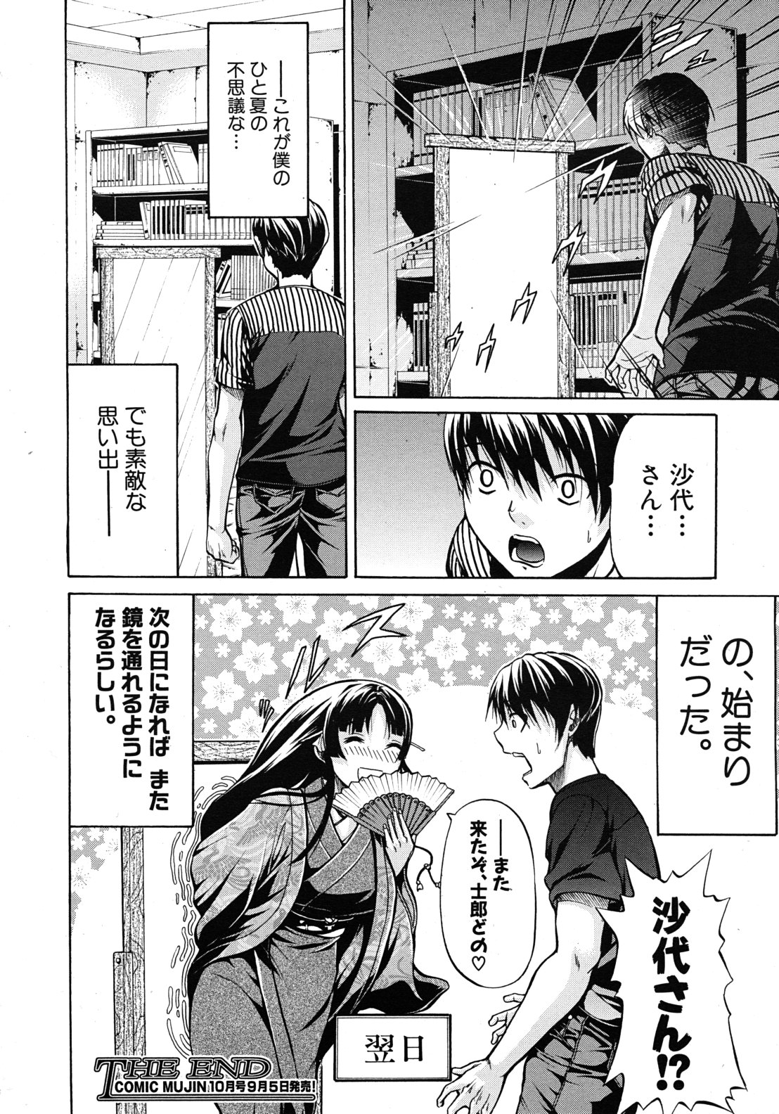 COMIC MUJIN 2011年9月号